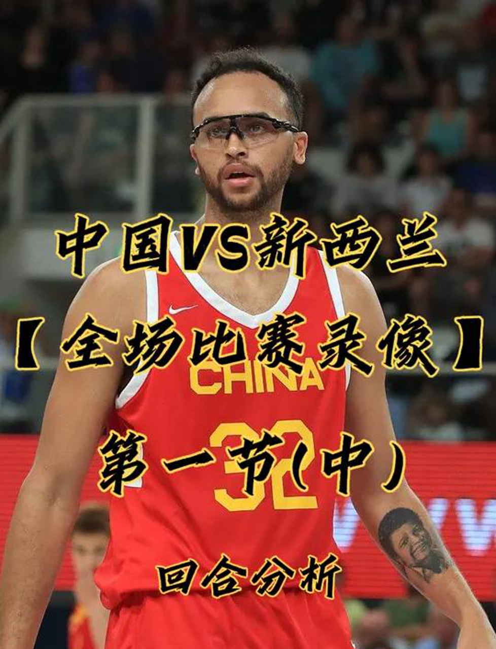 开云体育官方登录入口-新西兰选手夺冠！国际篮球比赛引关注的简单介绍