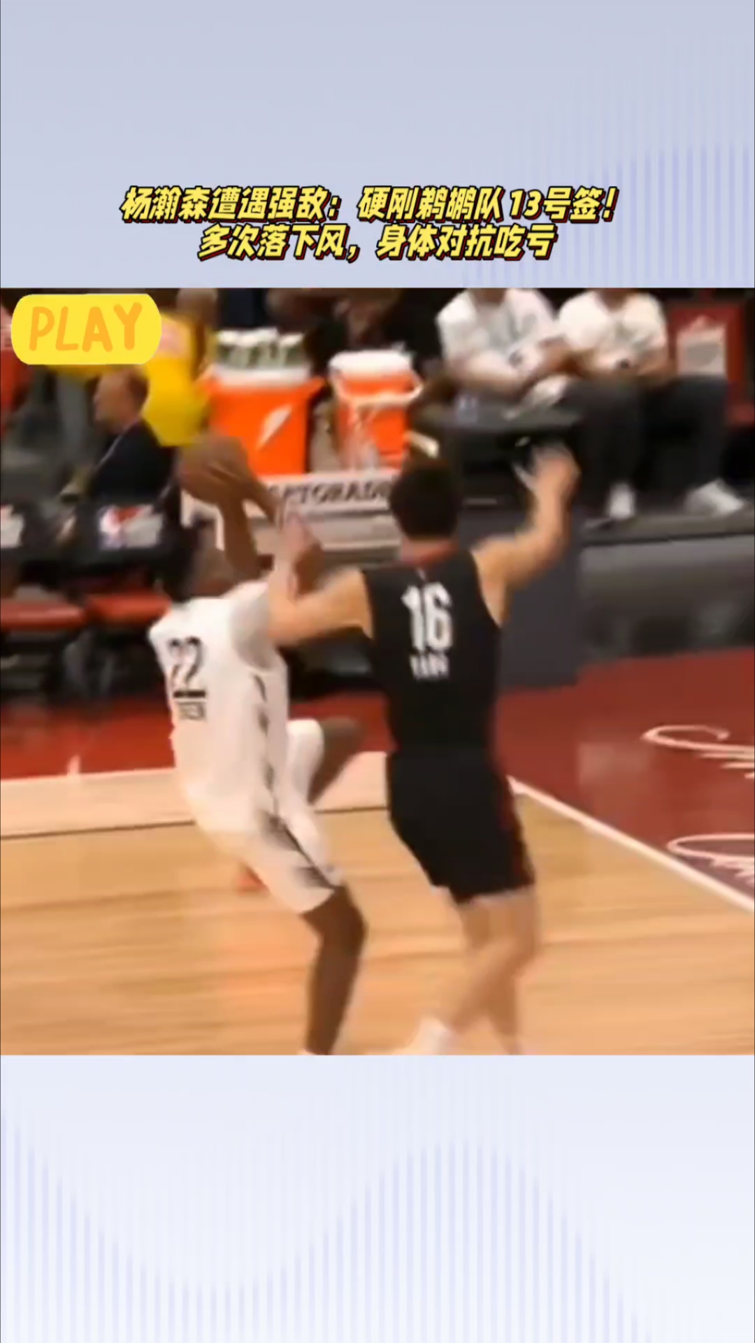 鹈鹕队面对强敌狙击季后赛资格的简单介绍