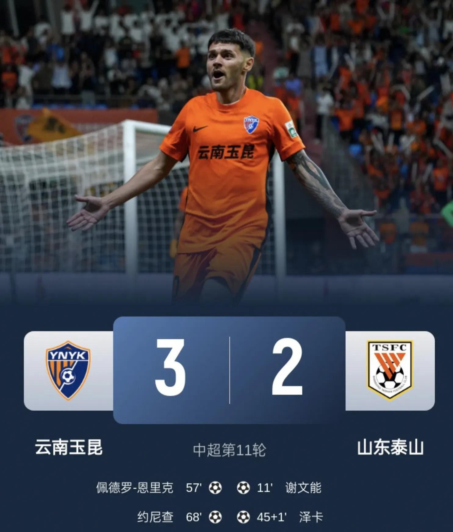 山东鲁能球员状态火爆，如何在比赛中全力以赴保卫主场？的简单介绍