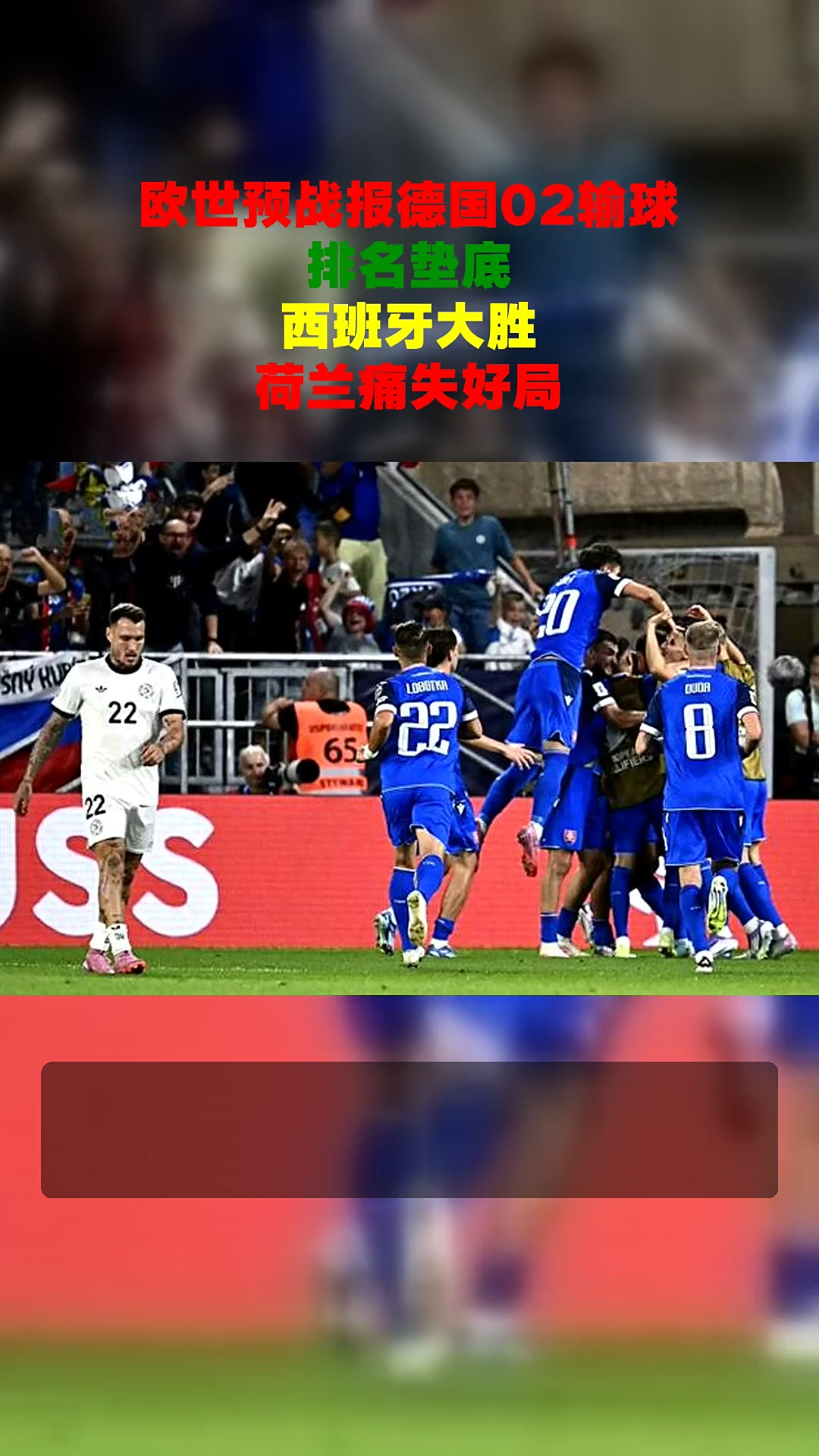 开云体育app下载-欧预赛：德国力争三连胜迎战荷兰