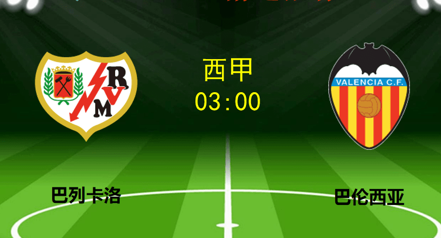 开云体育在线登录-格拉纳达击败巴列卡诺，取得胜利