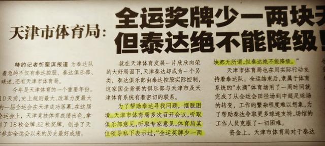 开云体育官方登录入口-天津泰达坚韧不拔，突围中超保级险境的简单介绍