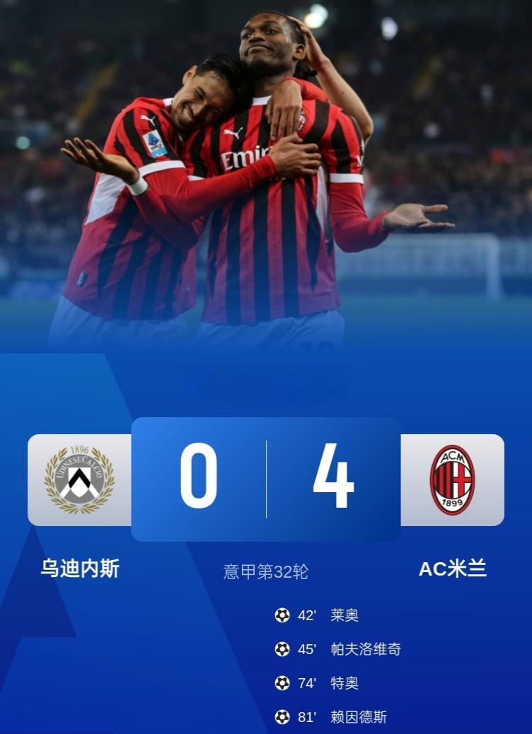 AC米兰奋力一战，成功取得胜利的简单介绍