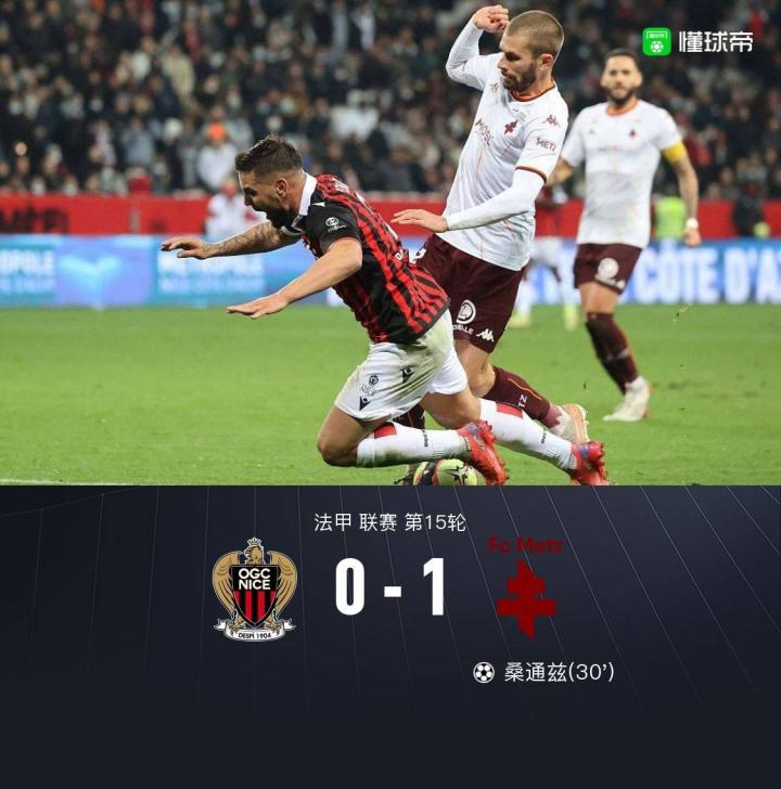 梅斯队遭遇主场失利，积分榜垫底