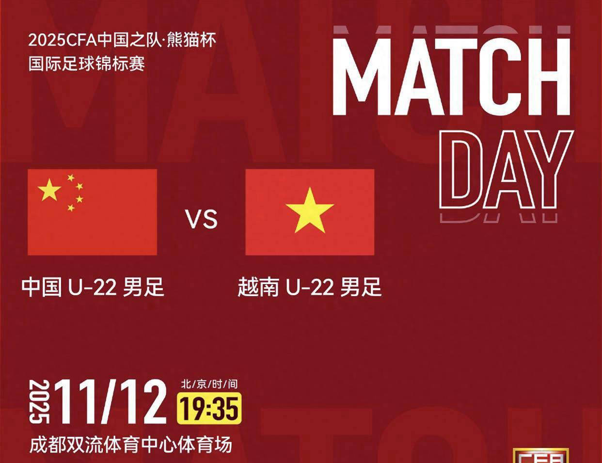 中国足球队实力进一步提升，备战国际赛事